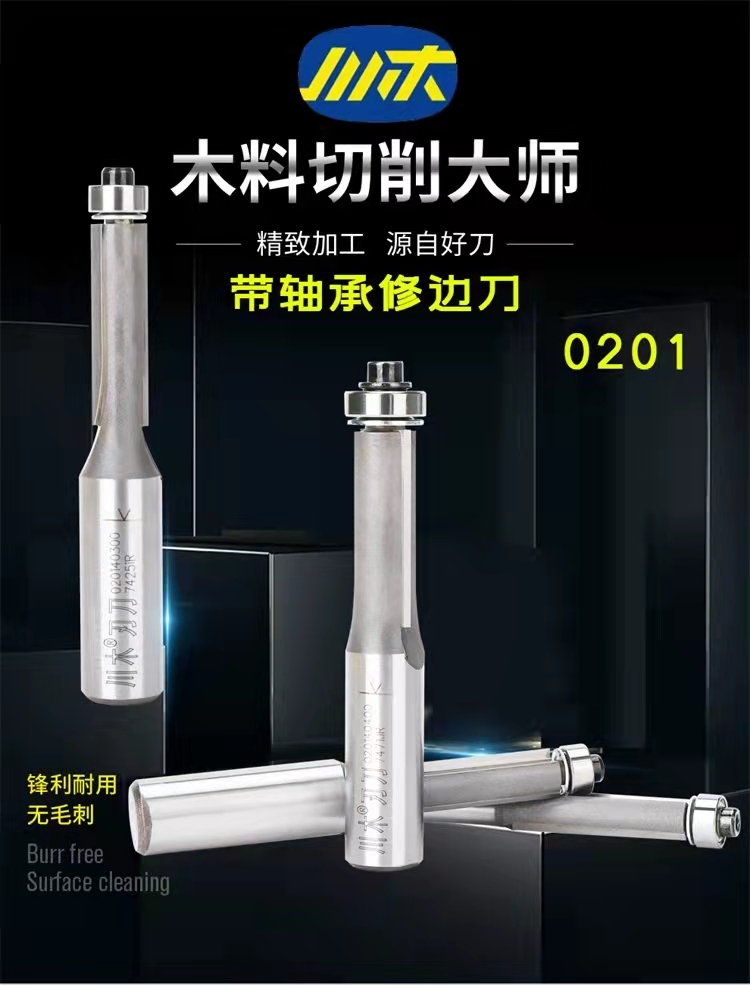 0201 修边刀Straight Bit With Bearing_修边刀_带轴承修边刀类_刀具类_ 