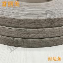 PVC 封边条 171号 木纹色