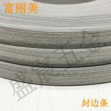 PVC 封边条 181号 木纹色