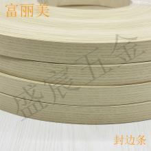 PVC 封边条 7号 木纹色