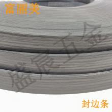 PVC 封边条 78号 木纹色