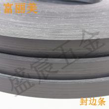 PVC 封边条 79号 木纹色