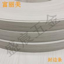 PVC 封边条 120号 木纹色