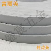 PVC 封边条 136号 单色 灰色麻面