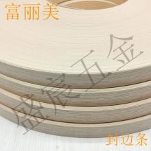 PVC 封边条 259号 木纹色 哑光