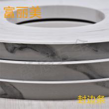 PVC 封边条 195号 石纹色