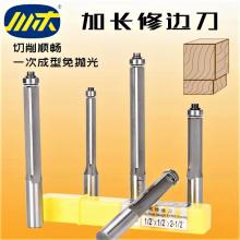 0202加长修边刀 Long Blade Straight With Bearing